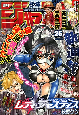 ヒーロー 恥じらい漫画 レディ ジャスティス がジャンプで連載開始ッ その恥じらいには凄みを感じる なんだかおもしろい