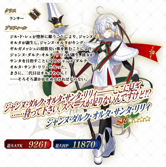 Fgo サンタリリィ登場のクリスマスイベント再び 復刻 二代目はオルタちゃん 16クリスマス ライト版 11月15日より開催 イシュタルピックアップも登場 なんだかおもしろい