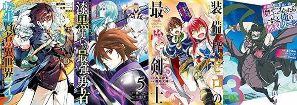 マンガ新刊 11月7日は 転生賢者の異世界ライフ 10 漆黒使いの最強勇者 5 装備枠ゼロの最強剣士 3 などスクエニマンガ新刊多数 なんだかおもしろい
