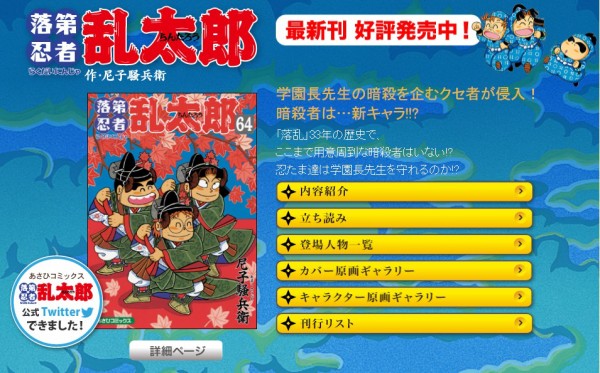 落第忍者乱太郎 33年の歴史に幕 長寿tvアニメ化もされた人気忍者作品 なんだかおもしろい