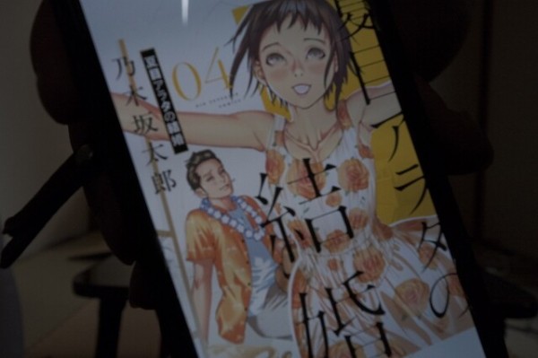 夏目アラタの結婚 品川真珠という女性をあなたはどう見ますか なんだかおもしろい