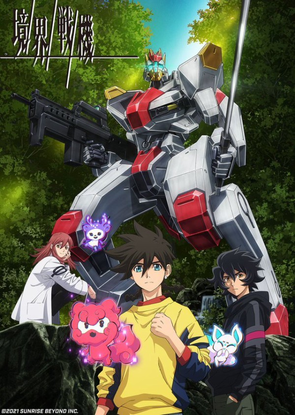 境界戦機 Bandai Spirits サンライズの新会社制作のオリジナルロボットアニメが10月放送 なんだかおもしろい