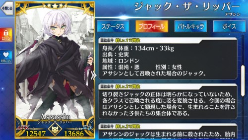 Fate Grand Order ジャック ザ リッパーの身長体重が修正され134cm33kgに グラフィックもやや修正 なんだかおもしろい