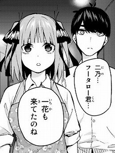 五等分の花嫁 102話 一花事変 最高にシゲキ的で悶えた件について熱く語りたい なんだかおもしろい