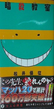暗殺教室 第2巻発売 斉木楠雄のps難とのコラボ漫画や設定集など読み応えたっぷり なんだかおもしろい 暗殺教室 第2巻発売 斉木楠雄のps難とのコラボ漫画や設定集など読み応えたっぷり なんだかおもしろい