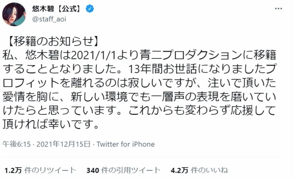 来年3月閉鎖の声優事務所プロ フィット 声優の移籍情報を一挙発表 なんだかおもしろい