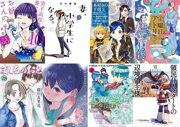 マンガラノベ新刊 7月15日は 男子高校生を養いたいお姉さんの話 10 ましろのおと 28 妻 小学生になる 8 本好きの下剋上第四部 2 など なんだかおもしろい マンガラノベ新刊 7月15日は 男子高校生を養いたいお姉さんの話 10 ましろのおと 28 妻 小学生になる 8 本好きの下剋上第四部 2 など なんだかおもしろい