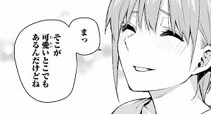 五等分の花嫁 102話 一花事変 最高にシゲキ的で悶えた件について熱く語りたい なんだかおもしろい