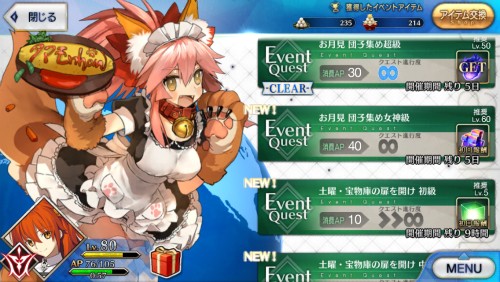 Fate Grand Order 新イベント 月の女神はお団子の夢を見るか に挑戦その2 体力25万 マリーとデオンのやり取りにニヤニヤしてる場合じゃなかった なんだかおもしろい