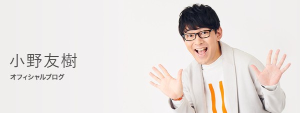 声優 小野友樹さんが第一子誕生を報告 なんだかおもしろい