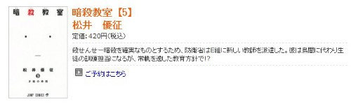 暗殺教室 第5巻表紙は真っ白な殺せんせー そして殺せんせーの表情が なんだかおもしろい