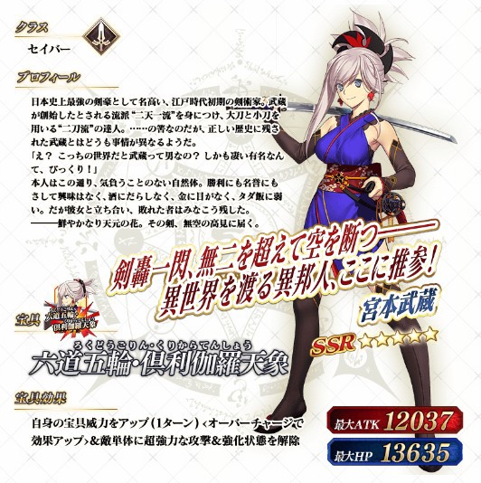 Fate Grand Order ニューイヤー17ピックアップ召喚で新サーヴァント宮本武蔵登場 ほか限定サーヴァントが続々と登場予定ッ なんだかおもしろい