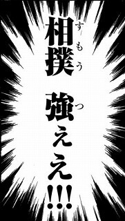 バキ道 85話 バキの新必殺技ァ なんだかおもしろい