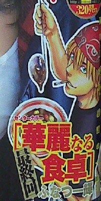 華麗なる食卓 全49巻完結セット 華麗なる食卓』がついに最終回！ヤンジャン
