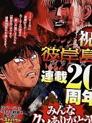 彼岸島 48日後 祝シリーズ周年しちまってちくしょう雅のクソッタレまだ倒せねェちくしょう なんだかおもしろい