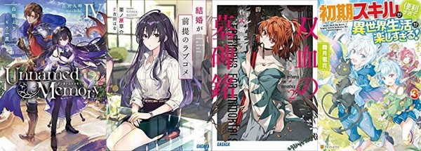 ラノベ新刊 17日は Unnamed Memory Iv 結婚が前提のラブコメ ほかガガガ文庫やアルファポリスから新刊多数 なんだかおもしろい