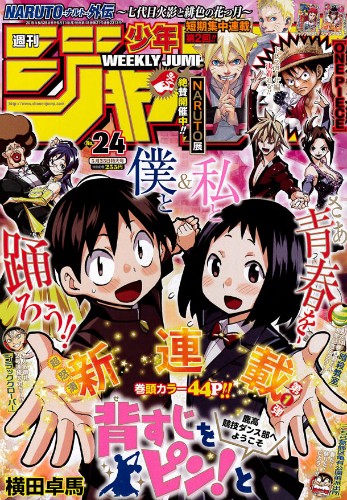 オナマス ダンゲロス 横田卓馬先生の新連載がジャンプでスタート 漫画が読める 幸せをかみ締めて なんだかおもしろい