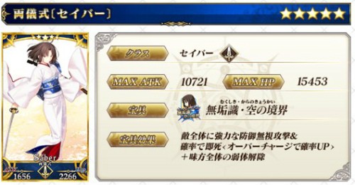 Fate Grand Order コラボイベント 空の境界 The Garden Of Order 2月25日開始ッ 新サーヴァントに 5両儀式 セイバー が登場 なんだかおもしろい