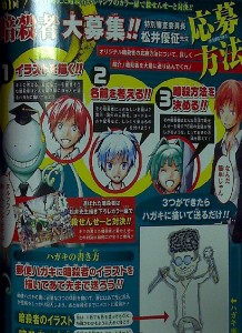 暗殺教室 ジャンプで暗殺者募集企画スタート 選ばれた暗殺者は松井先生描き下ろしでカラー扉絵に登場 なんだかおもしろい 暗殺教室 ジャンプで暗殺者募集企画スタート 選ばれた暗殺者は松井先生描き下ろしでカラー扉絵に登場 なんだかおもしろい