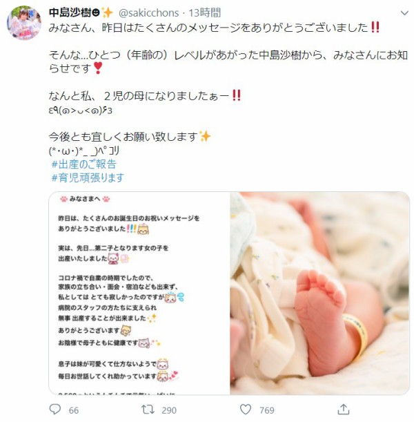 声優 日野聡さんと中島沙樹さんが第二子 誕生をsnsで報告 なんだかおもしろい 声優 日野聡さんと中島沙樹さんが第二子 誕生をsnsで報告 なんだかおもしろい