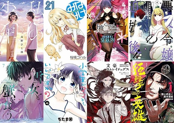 マンガ新刊 12月4日は 私の少年 9 雪女と蟹を食う 7 悪役令嬢の追放後 4 文豪ストレイドッグス ほかfgoコミック3冊など なんだかおもしろい