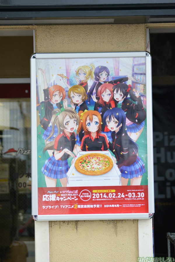 ピザハット ラブライブ コラボ当日の音ノ木坂店の様子はこんな感じ なんだかおもしろい