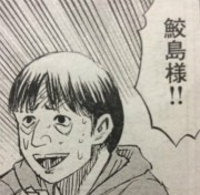 彼岸島 48日後 第74話で明さんの行動 ちくしょう辛ェ 辛ェよクソッタレェ ネタバレあり なんだかおもしろい