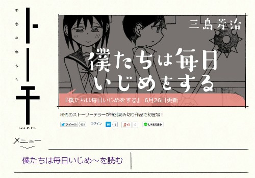 いじめが制度化されたら 読切 僕たちは毎日いじめをする はいろいろと考えさせられる なんだかおもしろい いじめが制度化されたら 読切 僕たちは毎日いじめをする はいろいろと考えさせられる なんだかおもしろい