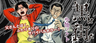 Championタップ 新連載 黒街 クロマチ が新感覚すぎる なんだかおもしろい