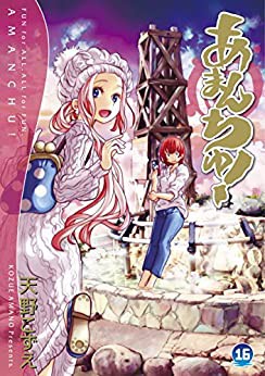 あまんちゅ 10年以上連載 2度のアニメ化がされたマンガが最終回へ なんだかおもしろい