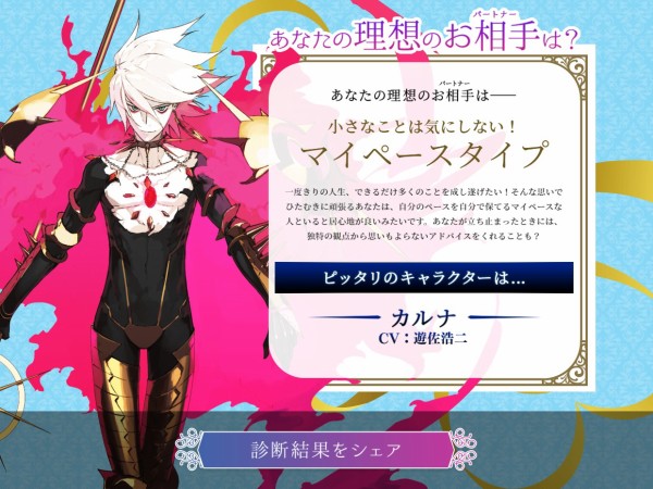 Fgo マイナビニュース ホワイトデー特別企画開催 あなたの理想の男性サーヴァントを決める相性診断 なんだかおもしろい