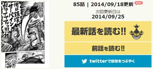 ケンガンアシュラ 第85話感想 八百長 いやこれ八百長ちゃうっしょ なんだかおもしろい