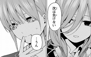 五等分の花嫁 第60話 作品史上最大の展開に トキメキまくりんぐなんです ネタバレあり なんだかおもしろい