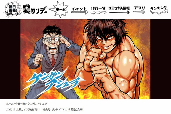 こんな展開ってやべェ 格闘漫画 ケンガンアシュラ 最新話がとんでもないことになってる件について なんだかおもしろい