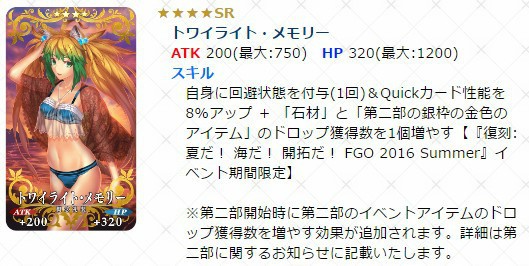Fgo 期間限定イベント 復刻 夏だ 海だ 開拓だ Fgo 16 Summer カルデアサマーメモリー 癒やしのホワイトビーチ ライト版 開催 7月12日 なんだかおもしろい
