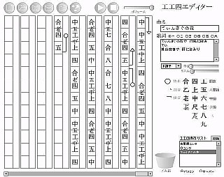 工工四エディター 結構遊べます 幡俊弥 沖縄三線教室