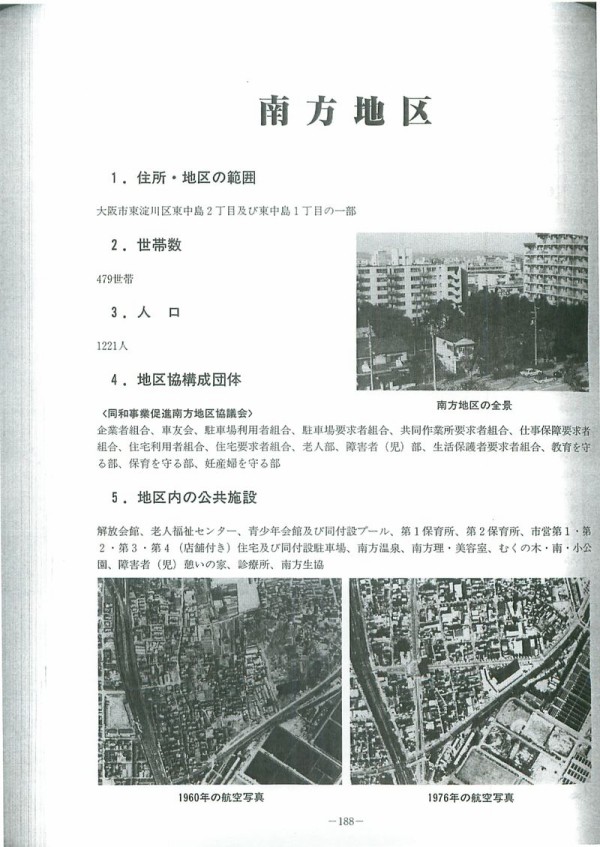 POP TATARI : 穢多族の研究書物～全國の同和調査 (Aktivität)