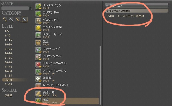 園芸師採集物 ギラバニア編 Lv60 Lv61 海のネトゲ日記