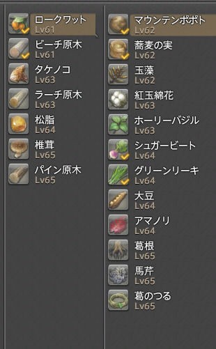 園芸師採集物 オサード編 Lv61 65 海のネトゲ日記 園芸師採集物 オサード編 Lv61 65 海のネトゲ日記