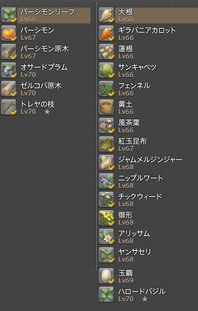 園芸師採集物 ギラバニア編 66 70 海のネトゲ日記