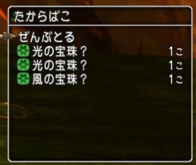 宝珠 大ぼうぎょの極意の入手方法 スライムヒルズ族への道 闇の炎に抱かれて消えろ
