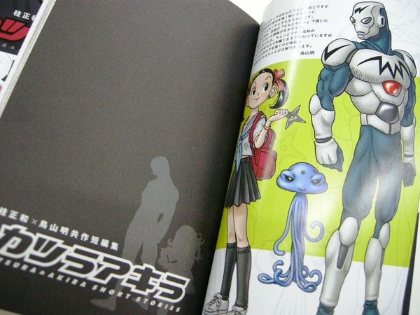 漫画 鳥山明 と 桂正和 の伝説級のクリエイター二人が 驚くべきコラボレーション漫画をだしたぞ 海外の反応 お茶と牛乳の空間