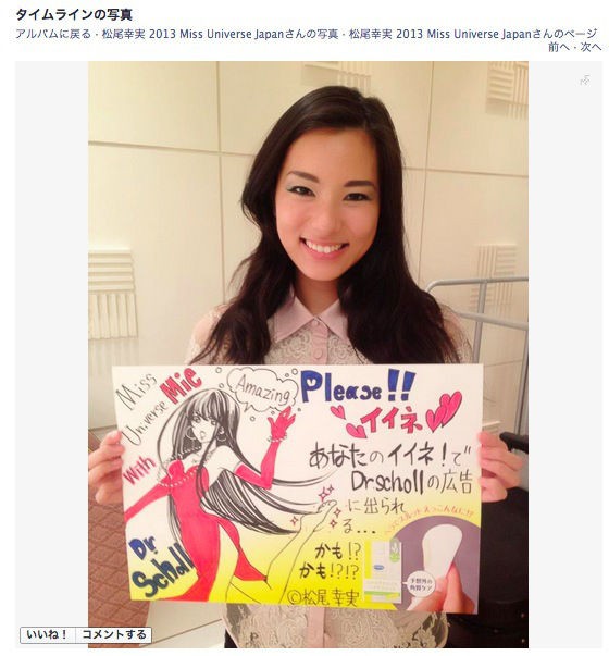 漫画 めちゃくちゃ美人で 絵が上手いんだが 日本の ミス ユニバース 代表 の絵が上手すぎると話題に 海外の反応 お茶と牛乳の空間