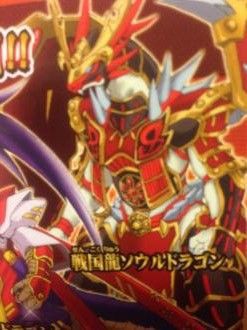 バトスピ　戦国龍ソウルドラゴン　PSA10 　激レア バトスピ 戦国龍ソウルドラゴン PSA10 激レア バトスピ戦国龍ソウル