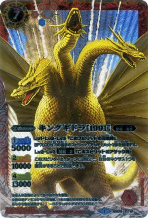 バトスピ 今日のオススメの1枚 「キングギドラ[1991 バトスピ 今日のオススメの1枚 「キングギドラ[1991