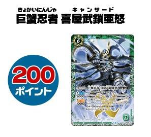バトスピ 最新情報 巨蟹武神キャンサードの戦国リメイクスピリット