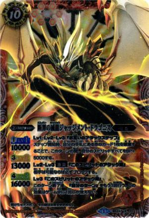 バトスピ 今日のおすすめの1枚特別編 「断罪の滅龍ジャッジメント