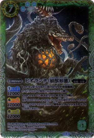 バトスピ　 湖に咲く薔薇 3枚　ビオランテ　2枚 バトルスピリッツ バトスピ 湖に咲く薔薇 ゴジラ ビオランテ
