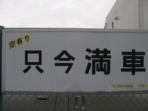 どっちやねんな Part2 人生 どっちやねんな Part2 人生