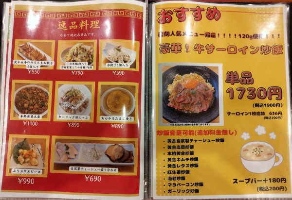 伝説のチャーハン専門店 炎 -HOMURA-@福生市【初訪店】<黄金自家製